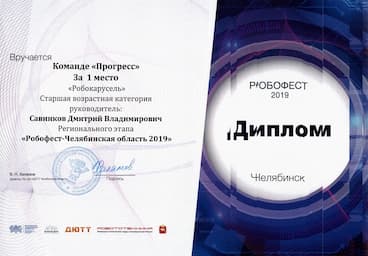 Робофест 2019