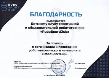 RoboSportCup 2019