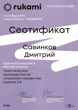 Сертификат RUKAMI