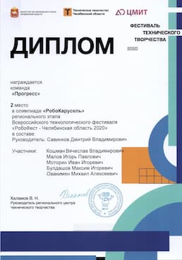 Робофест 2020