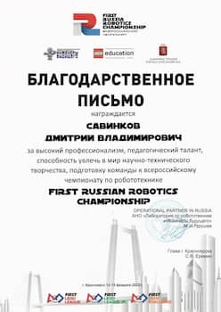 FLL 2020 Россия благодарность