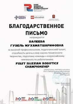 FLL 2020 Россия благодарность