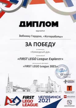FLL 2021 Челябинская область
