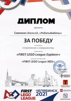 FLL 2021 Челябинская область