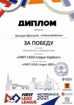 FLL 2021 Челябинская область