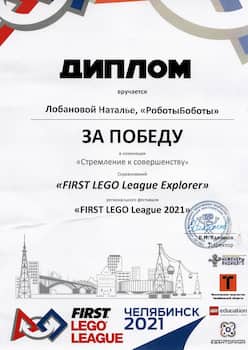 FLL 2021 Челябинская область