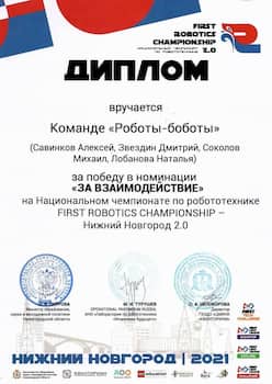FLL 2021 Россия