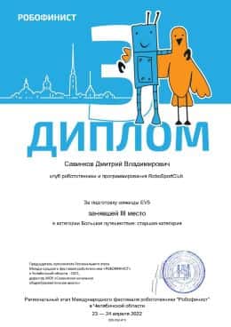 Робофинист 2022 Челябинская область