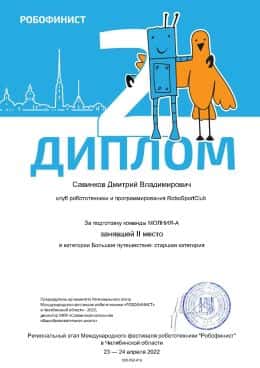 Робофинист 2022 Челябинская область