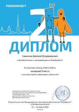 Робофинист 2022 Челябинская область