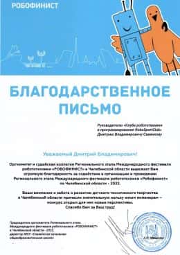 Робофинист 2022 Челябинская область