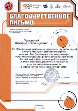 Робофинист 2022 Челябинская область