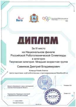 РРО 2022 Нижний Новгород