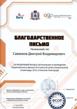 РРО 2022 Нижний Новгород