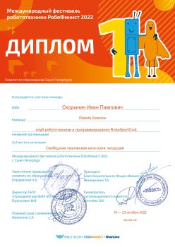 РОБОФИНИСТ 2022 Санкт-Петербург