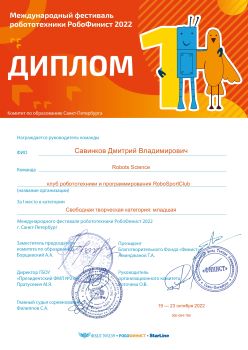 РОБОФИНИСТ 2022 Санкт-Петербург