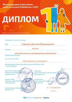 РОБОФИНИСТ 2022 Санкт-Петербург