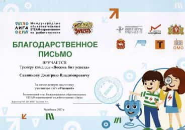 FLL 2023 Челябинск