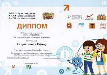 FLL 2023 Челябинск