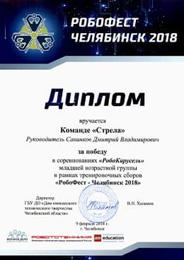 Робофест 2018