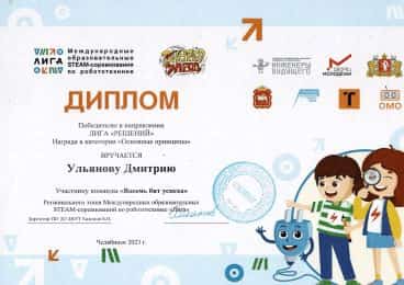 FLL 2023 Челябинск