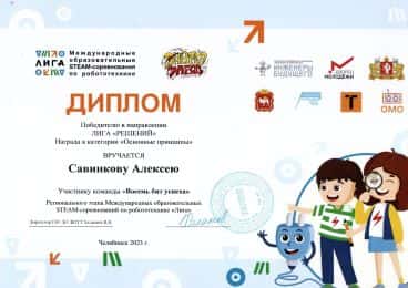 FLL 2023 Челябинск