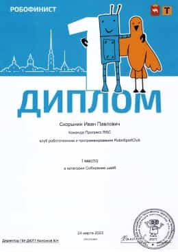 РОБОФИНИСТ 2023 Челябинск