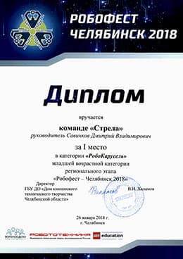 Робофест 2018