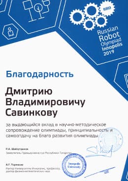 WRO 2019