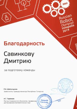 WRO 2019